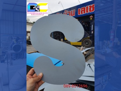 งานตัดเลเซอร์ตัวอักษรโลหะ - โรงงานตัดพับเลเซอร์ สระบุรี