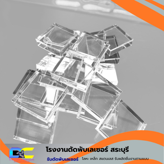 รับตัดแผ่นอะคริลิคตามขนาด สระบุรี